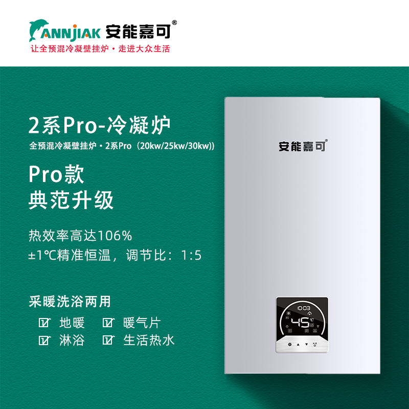 2系Pro·冷凝壁挂炉(20kw25kw30kw)