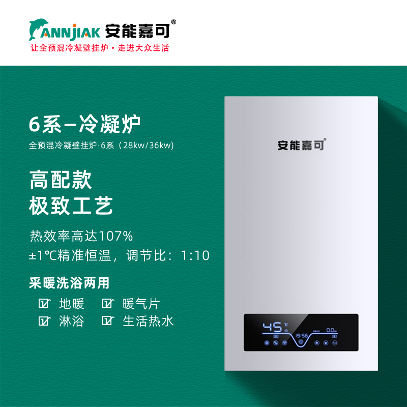 6系·冷凝壁挂炉(28kw36kw)